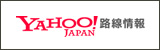 YAHOO! 路線情報