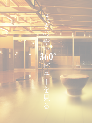 館内施設側面図